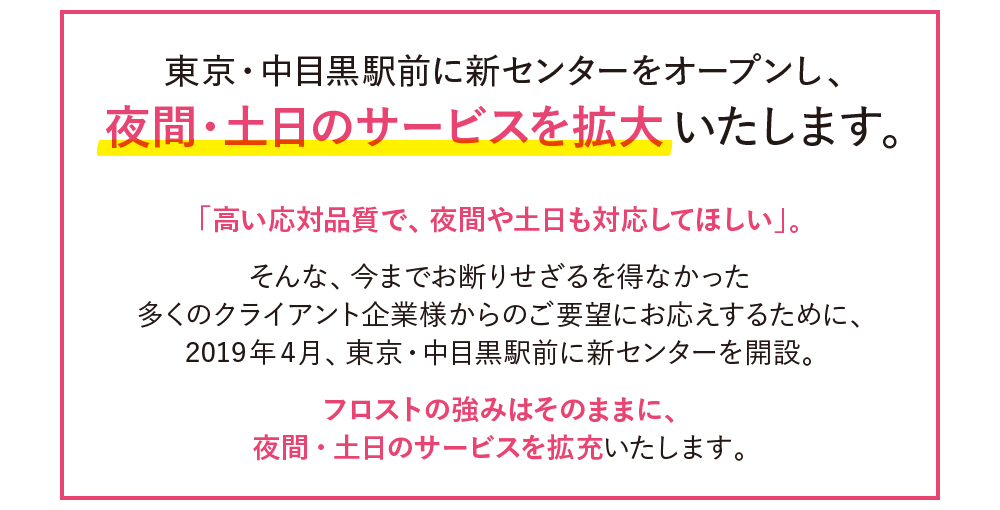 東京・中目黒駅前に新センターをオープンし、夜間・土日のサービスを拡大いたします。